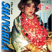 雪域