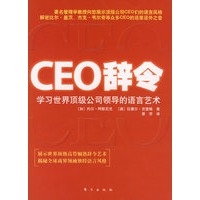 CEO辞令学习世界顶级公司领导的语言艺术