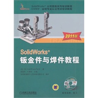 SolidWorks 钣金件与焊件教程（2011版）