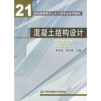 混凝土结构设计
