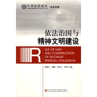 依法治国与精神文明建设
