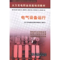 电气设备运行