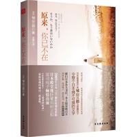 原来,你已不在（最新发现的城山三郎遗稿！日本直木奖第一名，一部《爱妻回忆录》将痛不可摸的生死悲欢传递全世界，2009年日本TBS制作特别电影版，日本殿堂级巨星田村正和、富司纯子倾情出演。）