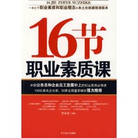 16节职业素质课