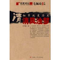 细节改变历史·清-清风浊梦