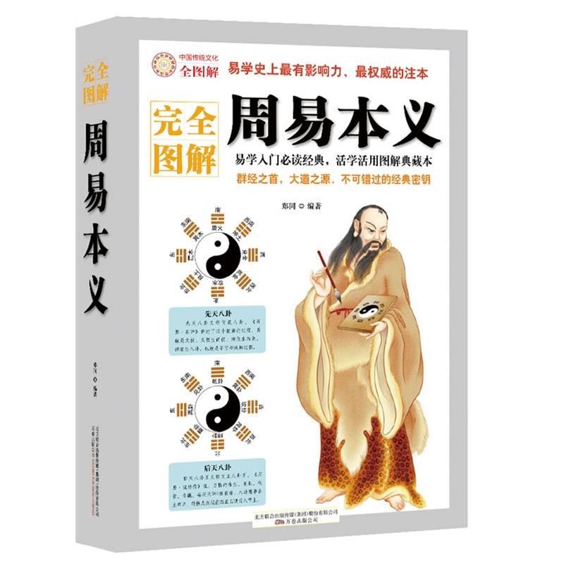 《周易本义》郑同 编著_简介_书评_在线阅读