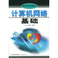 计算机网络基础
