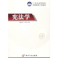 宪法学