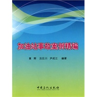 加油站故事案例精编