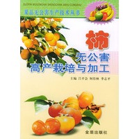柿无公害高产栽培与加工——果品无公害生产技术丛书