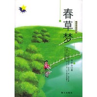 春草梦——男孩·女孩校园阅读系列
