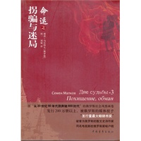 命运之拐骗与迷局