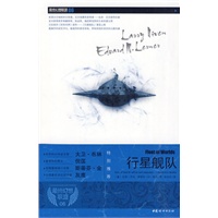 行星舰队 行星舰队