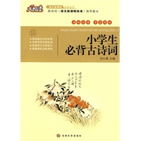 大悦读——小学生必背古诗词