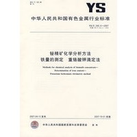 铋精矿化学分析方法 铁量的测定 重铬酸钾滴定法
