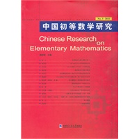 中国初等数学研究 NO3 2011
