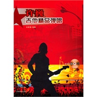 许巍吉他精品弹唱含CD