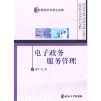 电子政务服务管理