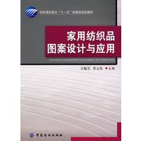 家用纺织品图案设计与应用(附盘)
