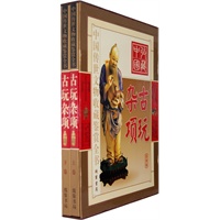 古玩杂项（彩图版/全二册）——中国传世文物收藏鉴赏全书