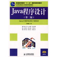 Java程序设计