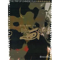 映画神州：中国电影地域纷呈