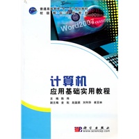 计算机应用基础实用教程
