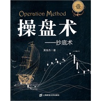 操盘术（壹）——抄底术