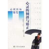 心灵的倾斜与矫正（心理咨询随笔）
