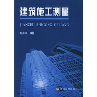 建筑施工测量
