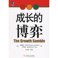 成长的博弈