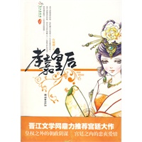 孝嘉皇后（特惠品）
