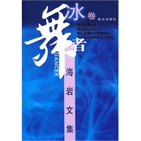 舞者冰卷