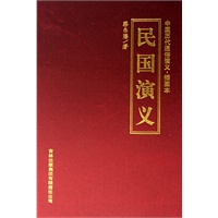 中国历代通俗演义（精装）