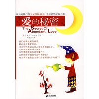 人生的四大秘密 爱的秘密