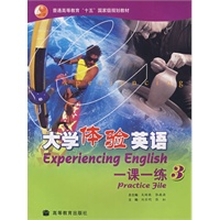 大学体验英语一课一练3（附光盘）