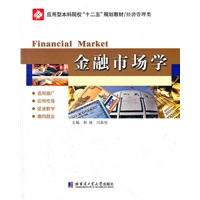 金融市场学