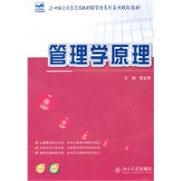 管理学原理