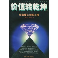 价值转乾坤