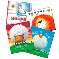 麦田精选图画书(4本套装)
