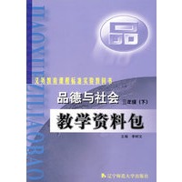 品德与社会：教学资料包：三年级（下）