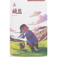 藏族