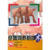 仔猪饲养新技术——农家致富丛书