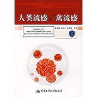 人类流感与禽流感