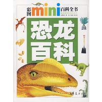 恐龙百科/彩图MINI百科全书
