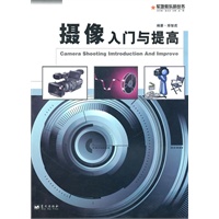 摄像入门与提高