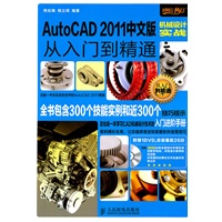 AutoCAD 2011中文版机械设计实战从入门到精通