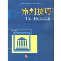 审判技巧(第六版)