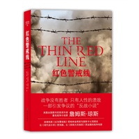 世界大战丛书3-红色警戒线