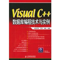 Visual C++数据库编程技术与实例（附光盘）
